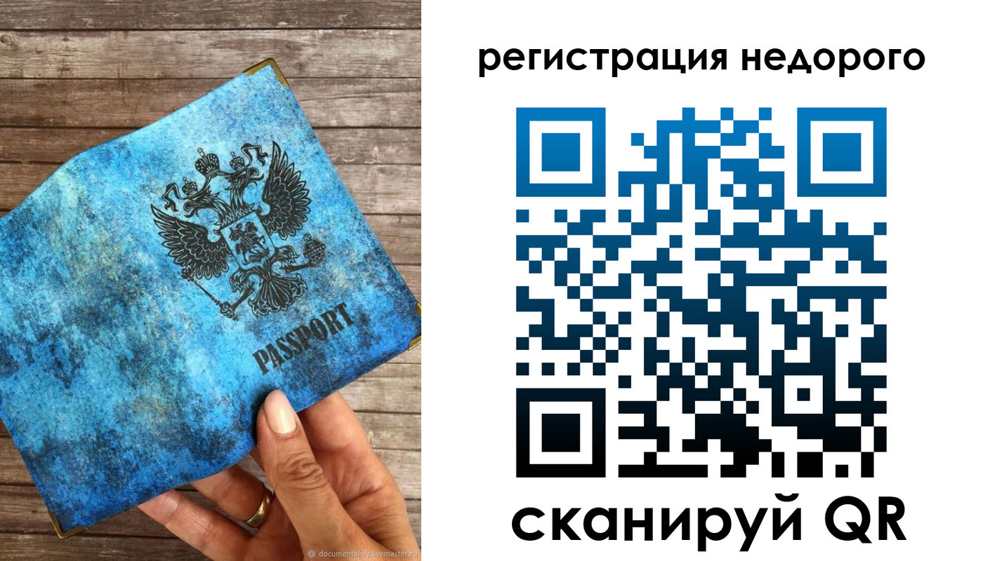 купить прописку в Михайловке