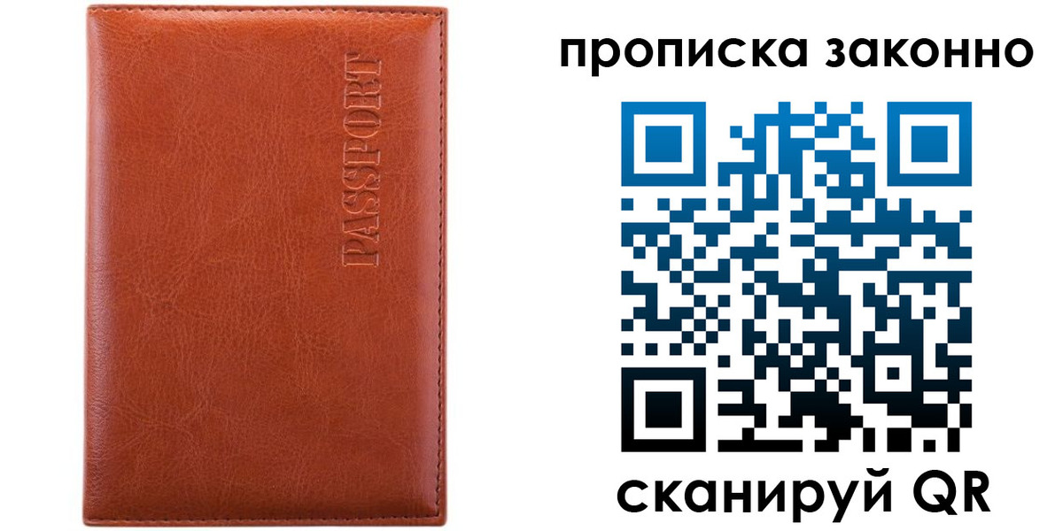 временная регистрация для школы в Михайловке